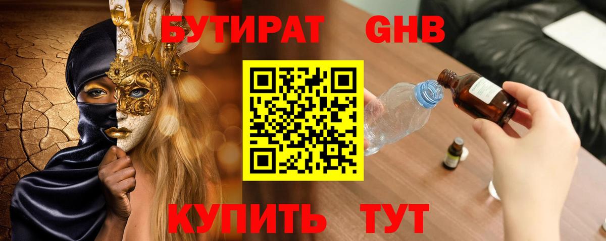 Кузнецк  БУТИРАТ BDO  Вход с VPN 
