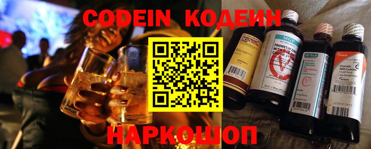Кодеин напиток Lean (лин) Кузнецк