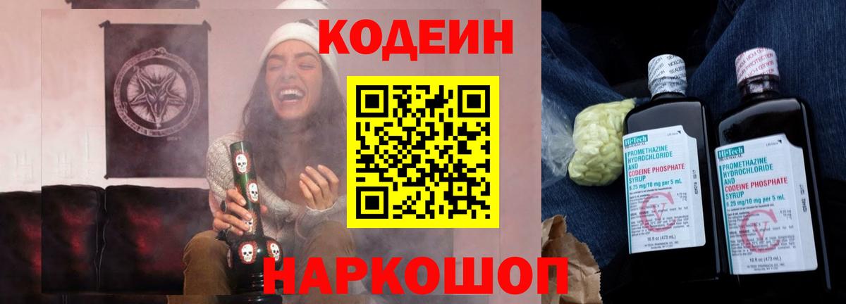 Codein Purple Drank  Вход с VPN  Кузнецк  Кодеиновый сироп Lean напиток Lean (лин) 