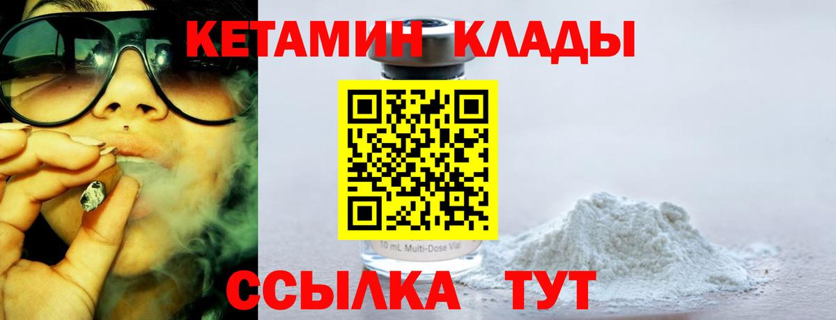 КЕТАМИН ketamine Кузнецк