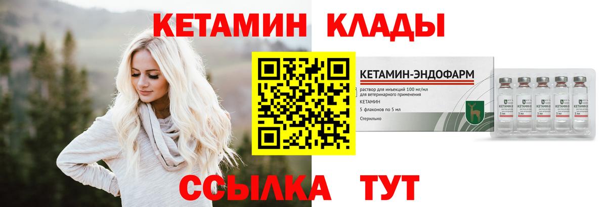 Кетамин ketamine  Вход с VPN  Кузнецк 