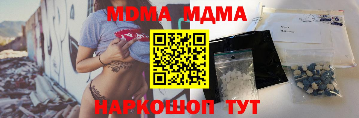 МДМА кристаллы  Вход с VPN  MDMA Molly  MDMA  Кузнецк 